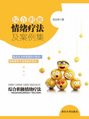 cover image of 综合积极情绪疗法及案例集